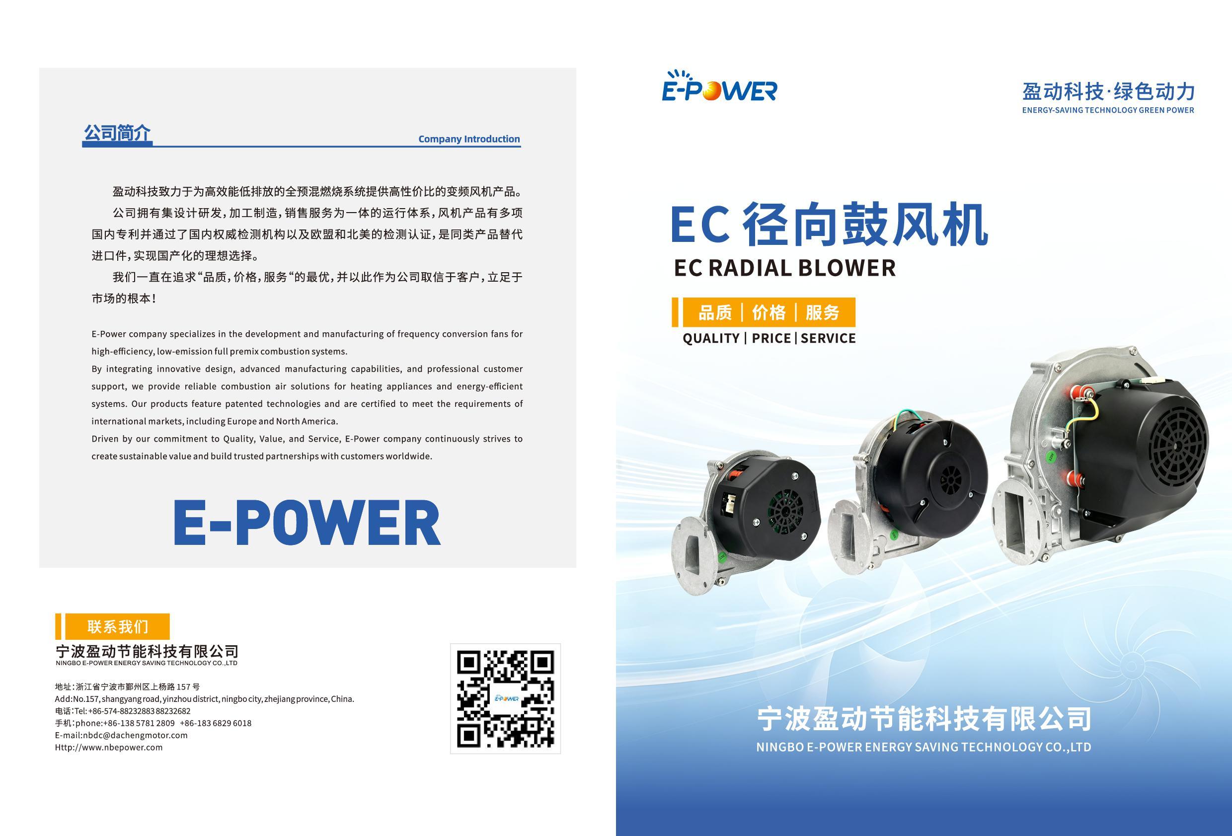 EC radial blower product catalog cover