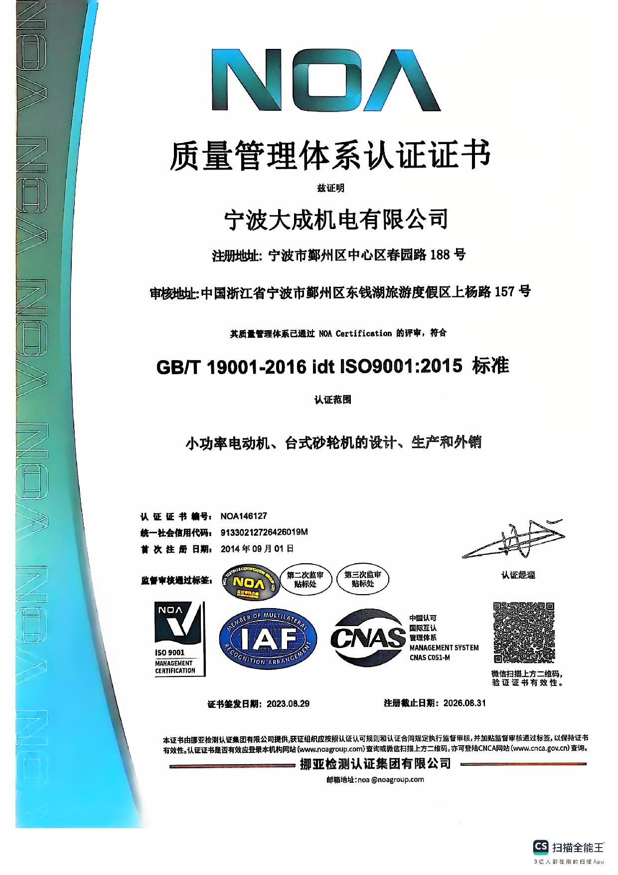 E-POWER ISO 9001 quality management system certificate